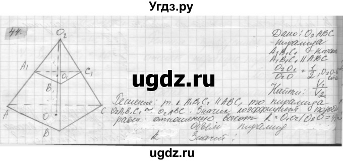 ГДЗ (решебник) по геометрии 7 класс А.В. Погорелов / параграф 15 / 44