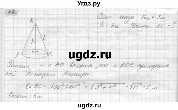 ГДЗ (решебник) по геометрии 7 класс А.В. Погорелов / параграф 15 / 47