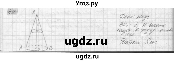 ГДЗ (решебник) по геометрии 7 класс А.В. Погорелов / параграф 15 / 49