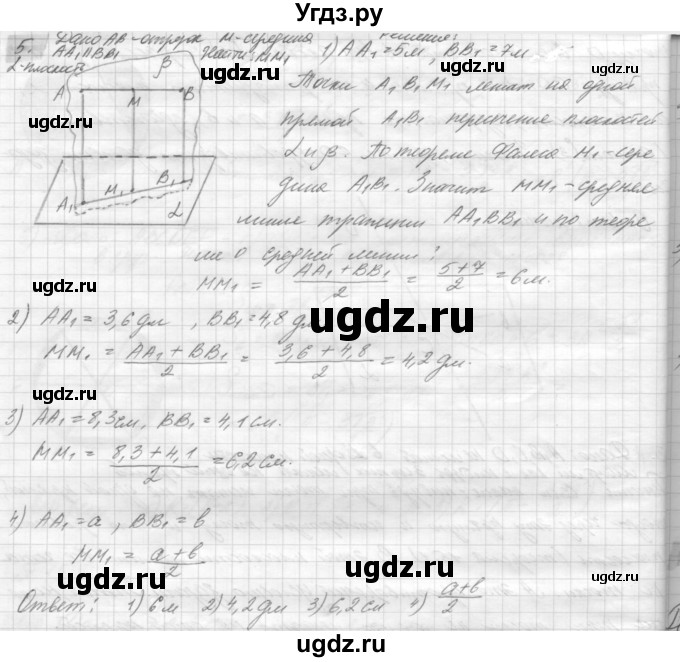 ГДЗ (решебник) по геометрии 7 класс А.В. Погорелов / параграф 15 / 5