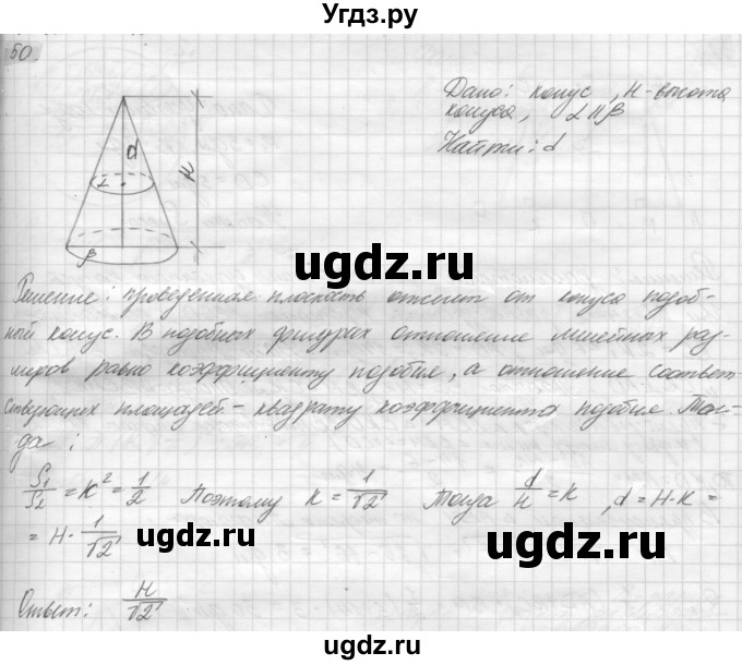 ГДЗ (решебник) по геометрии 7 класс А.В. Погорелов / параграф 15 / 50