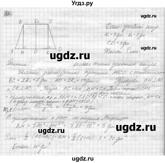 ГДЗ (решебник) по геометрии 7 класс А.В. Погорелов / параграф 15 / 52