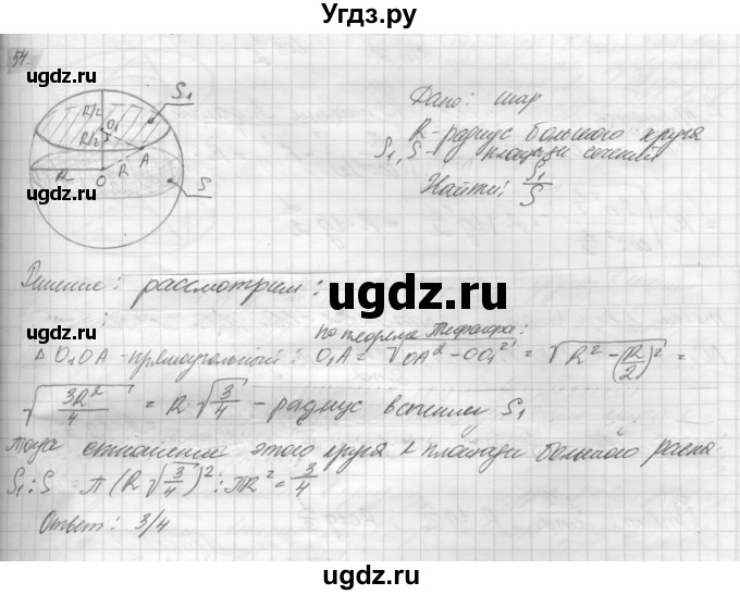 ГДЗ (решебник) по геометрии 7 класс А.В. Погорелов / параграф 15 / 54