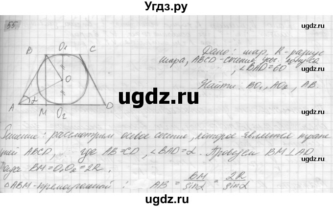 ГДЗ (решебник) по геометрии 7 класс А.В. Погорелов / параграф 15 / 55