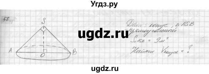 ГДЗ (решебник) по геометрии 7 класс А.В. Погорелов / параграф 15 / 58