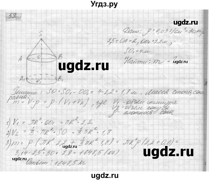 ГДЗ (решебник) по геометрии 7 класс А.В. Погорелов / параграф 15 / 59