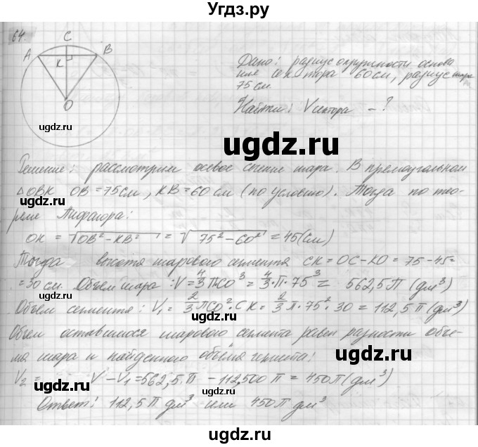 ГДЗ (решебник) по геометрии 7 класс А.В. Погорелов / параграф 15 / 64