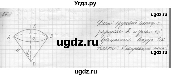 ГДЗ (решебник) по геометрии 7 класс А.В. Погорелов / параграф 15 / 65