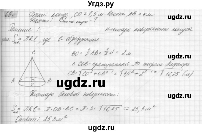 ГДЗ (решебник) по геометрии 7 класс А.В. Погорелов / параграф 15 / 68