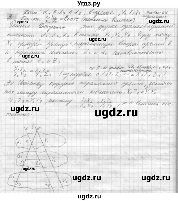 ГДЗ (решебник) по геометрии 7 класс А.В. Погорелов / параграф 15 / 9