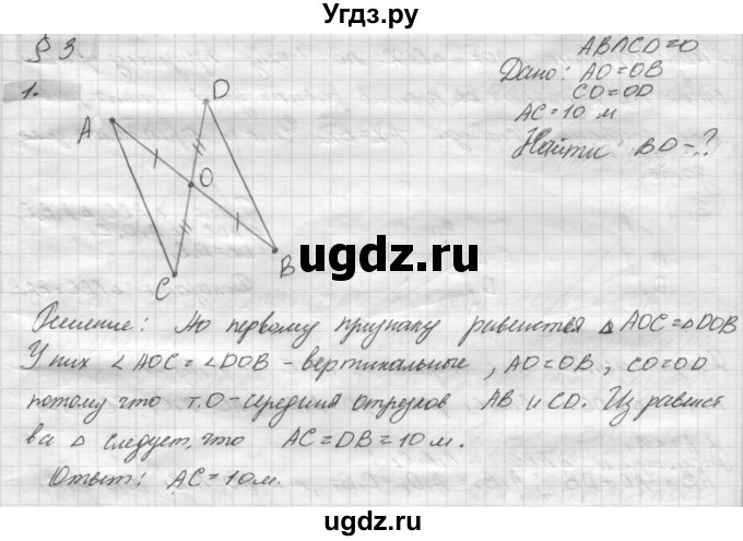 ГДЗ (решебник) по геометрии 7 класс А.В. Погорелов / параграф 3 / 1