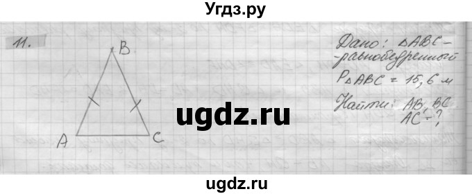 ГДЗ (решебник) по геометрии 7 класс А.В. Погорелов / параграф 3 / 11