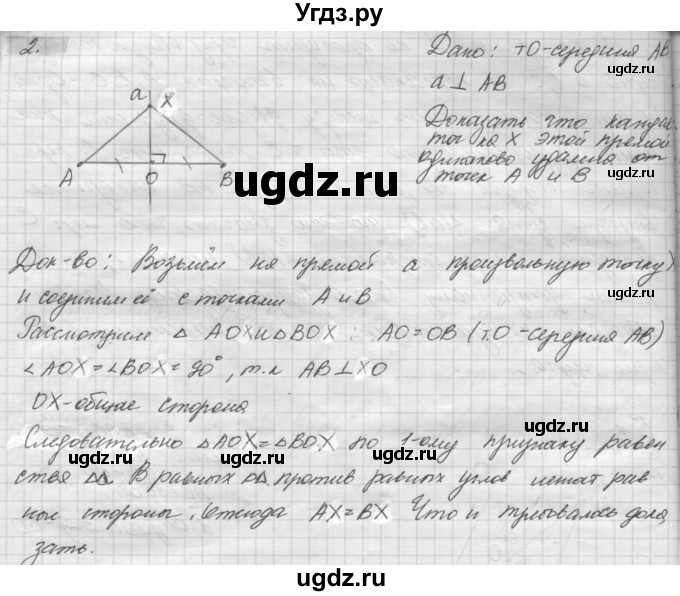 ГДЗ (решебник) по геометрии 7 класс А.В. Погорелов / параграф 3 / 2