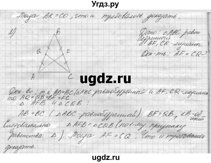 ГДЗ (решебник) по геометрии 7 класс А.В. Погорелов / параграф 3 / 20(продолжение 2)