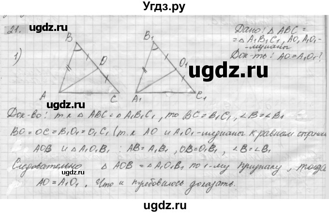 ГДЗ (решебник) по геометрии 7 класс А.В. Погорелов / параграф 3 / 21