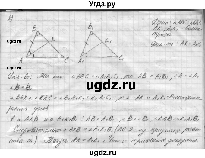 ГДЗ (решебник) по геометрии 7 класс А.В. Погорелов / параграф 3 / 21(продолжение 2)