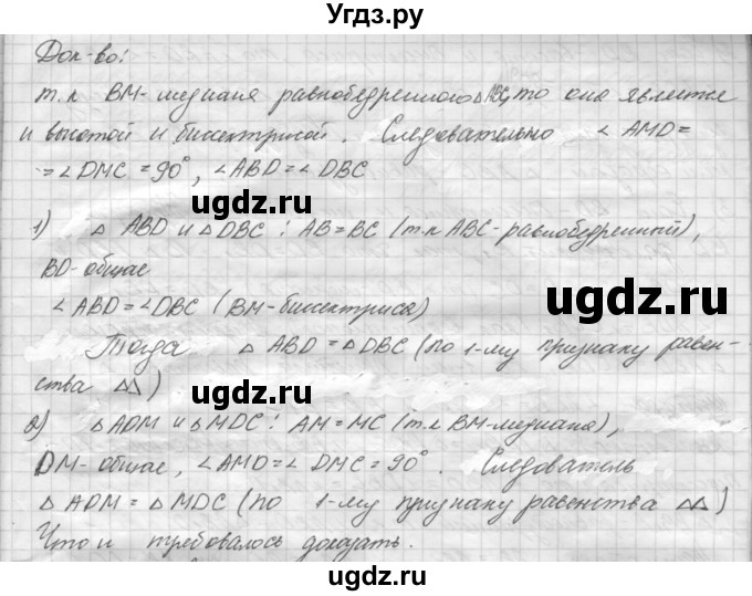 ГДЗ (решебник) по геометрии 7 класс А.В. Погорелов / параграф 3 / 24(продолжение 2)