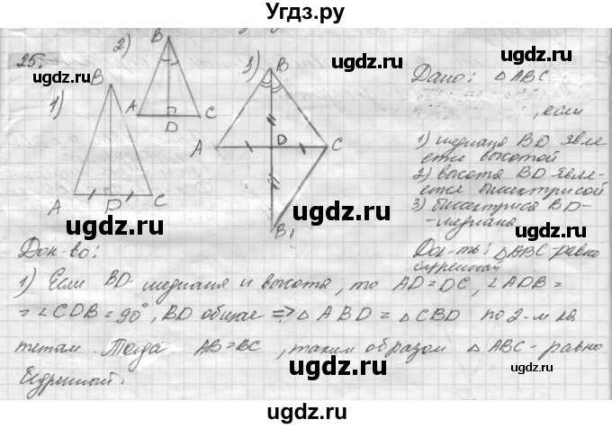 ГДЗ (решебник) по геометрии 7 класс А.В. Погорелов / параграф 3 / 25