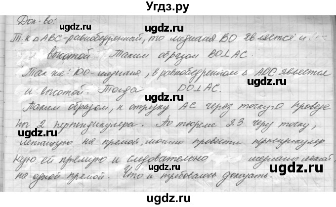 ГДЗ (решебник) по геометрии 7 класс А.В. Погорелов / параграф 3 / 26(продолжение 2)