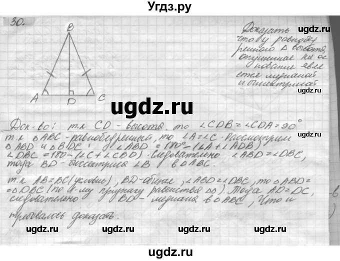 ГДЗ (решебник) по геометрии 7 класс А.В. Погорелов / параграф 3 / 30