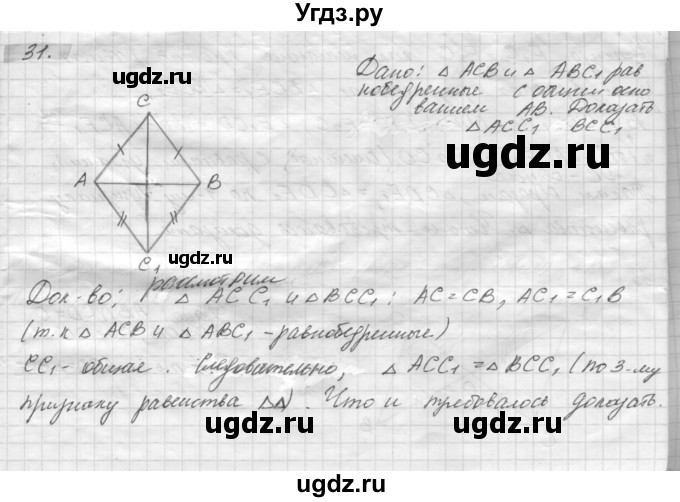 ГДЗ (решебник) по геометрии 7 класс А.В. Погорелов / параграф 3 / 31