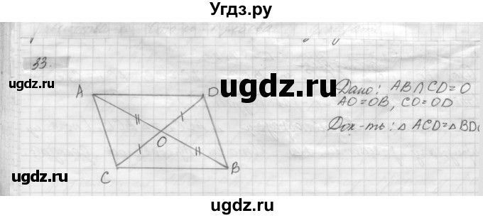 ГДЗ (решебник) по геометрии 7 класс А.В. Погорелов / параграф 3 / 33