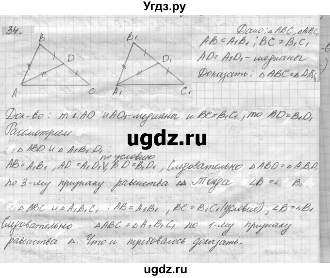 ГДЗ (решебник) по геометрии 7 класс А.В. Погорелов / параграф 3 / 34