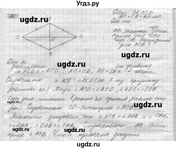 ГДЗ (решебник) по геометрии 7 класс А.В. Погорелов / параграф 3 / 35