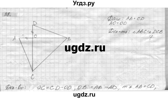 ГДЗ (решебник) по геометрии 7 класс А.В. Погорелов / параграф 3 / 38