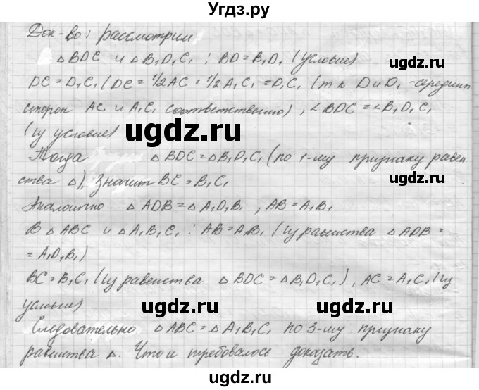 ГДЗ (решебник) по геометрии 7 класс А.В. Погорелов / параграф 3 / 40(продолжение 2)
