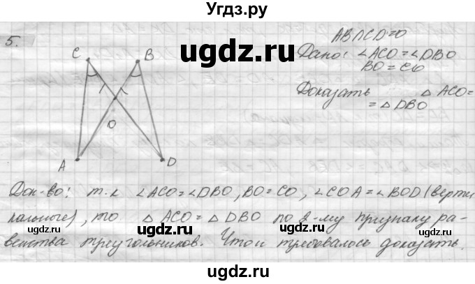 ГДЗ (решебник) по геометрии 7 класс А.В. Погорелов / параграф 3 / 5