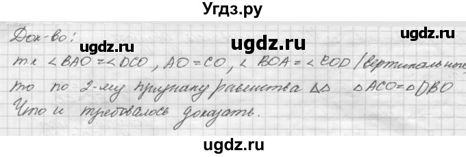 ГДЗ (решебник) по геометрии 7 класс А.В. Погорелов / параграф 3 / 6(продолжение 2)