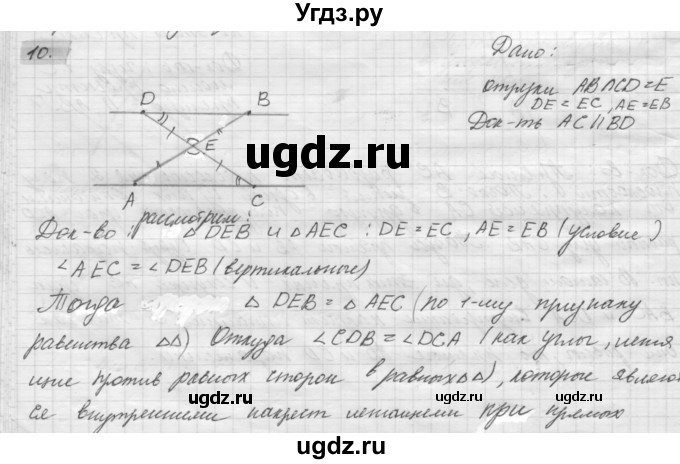 ГДЗ (решебник) по геометрии 7 класс А.В. Погорелов / параграф 4 / 10