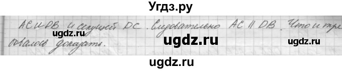 ГДЗ (решебник) по геометрии 7 класс А.В. Погорелов / параграф 4 / 10(продолжение 2)
