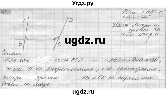 ГДЗ (решебник) по геометрии 7 класс А.В. Погорелов / параграф 4 / 12