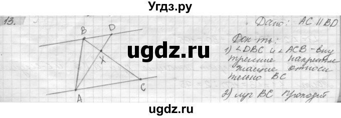 ГДЗ (решебник) по геометрии 7 класс А.В. Погорелов / параграф 4 / 13