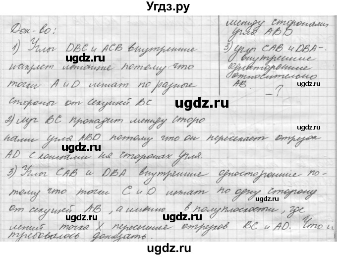 ГДЗ (решебник) по геометрии 7 класс А.В. Погорелов / параграф 4 / 13(продолжение 2)