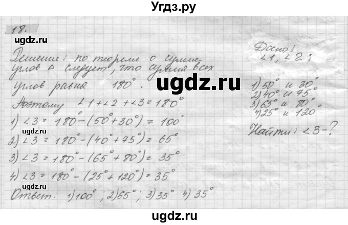 ГДЗ (решебник) по геометрии 7 класс А.В. Погорелов / параграф 4 / 18