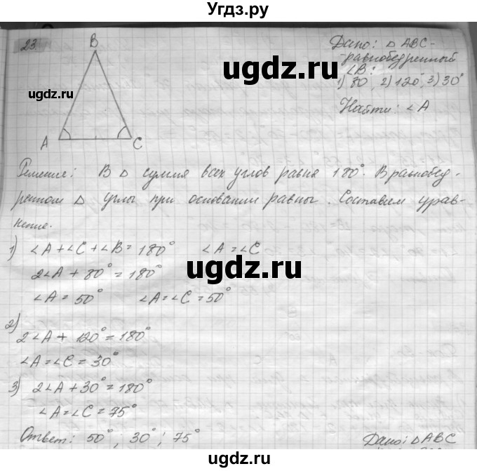 ГДЗ (решебник) по геометрии 7 класс А.В. Погорелов / параграф 4 / 23