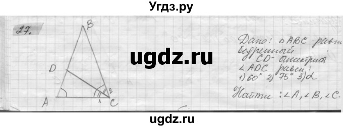 ГДЗ (решебник) по геометрии 7 класс А.В. Погорелов / параграф 4 / 27