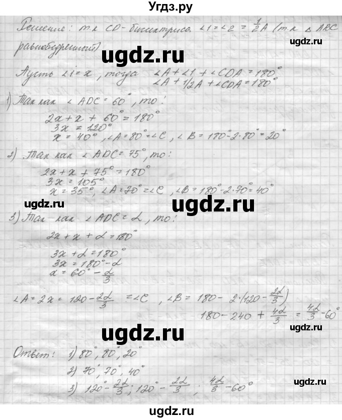 ГДЗ (решебник) по геометрии 7 класс А.В. Погорелов / параграф 4 / 27(продолжение 2)