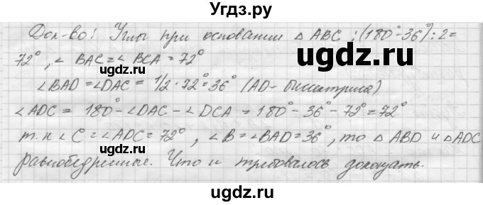 ГДЗ (решебник) по геометрии 7 класс А.В. Погорелов / параграф 4 / 28(продолжение 2)