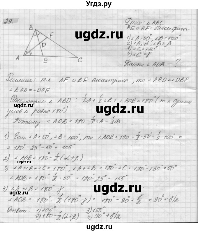 ГДЗ (решебник) по геометрии 7 класс А.В. Погорелов / параграф 4 / 29