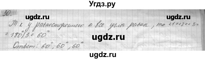 ГДЗ (решебник) по геометрии 7 класс А.В. Погорелов / параграф 4 / 30