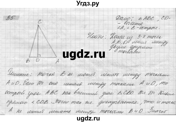 ГДЗ (решебник) по геометрии 7 класс А.В. Погорелов / параграф 4 / 35