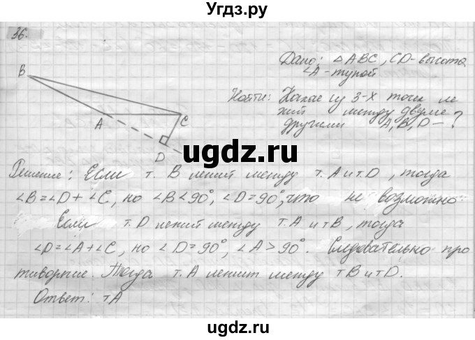 ГДЗ (решебник) по геометрии 7 класс А.В. Погорелов / параграф 4 / 36