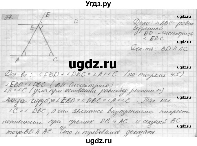 ГДЗ (решебник) по геометрии 7 класс А.В. Погорелов / параграф 4 / 37