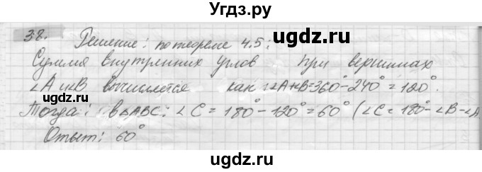 ГДЗ (решебник) по геометрии 7 класс А.В. Погорелов / параграф 4 / 38
