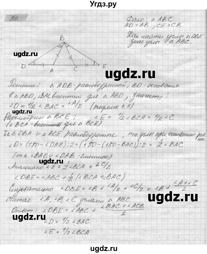 ГДЗ (решебник) по геометрии 7 класс А.В. Погорелов / параграф 4 / 39
