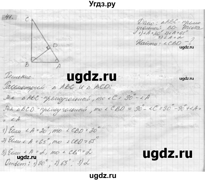 ГДЗ (решебник) по геометрии 7 класс А.В. Погорелов / параграф 4 / 41